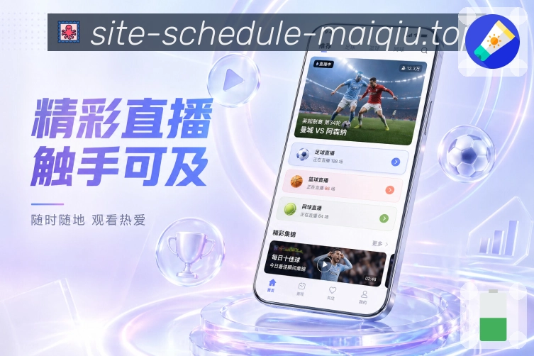 买球站 APP 与网页版界面