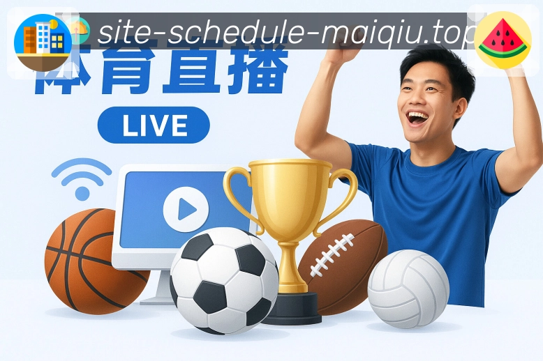 足球联赛资讯配图